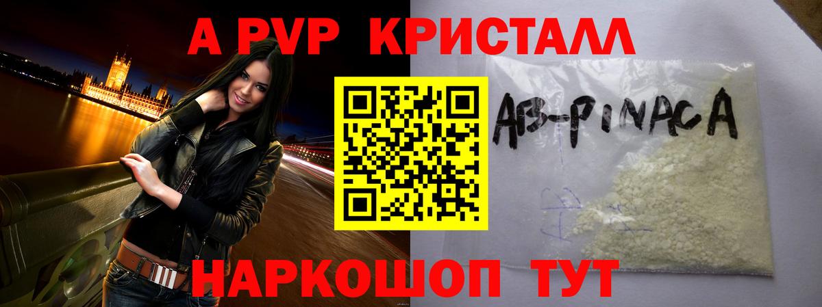 A PVP  Вход с VPN  Большой Камень  Alfa_PVP Соль  A PVP Crystall  APVP СК КРИС 