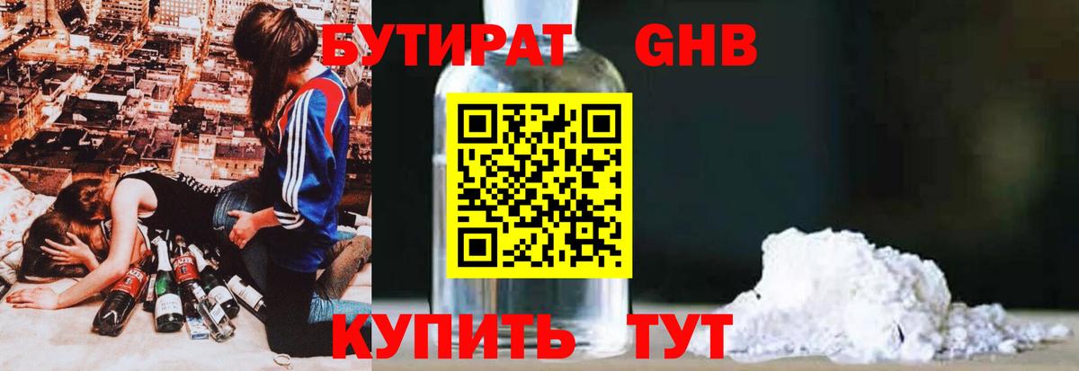 Бутират  Бутират BDO 33%  Вход с VPN  Большой Камень 