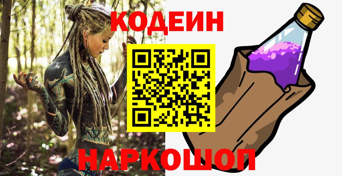 Кодеиновый сироп Lean напиток Lean (лин)  Вход с VPN  Кодеин напиток Lean (лин)  Большой Камень 