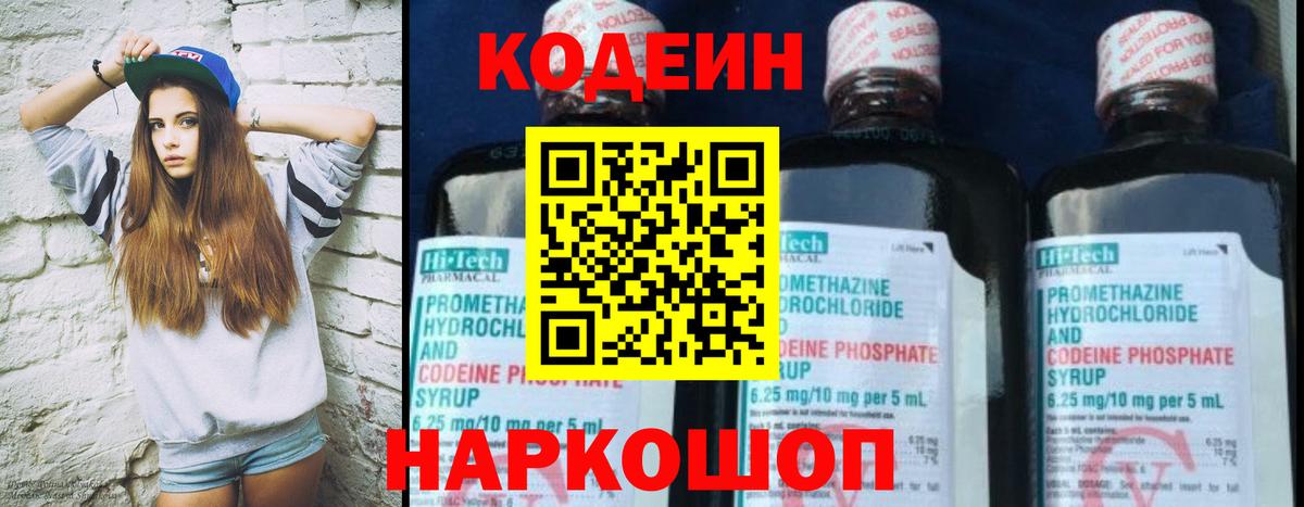Кодеин Purple Drank Большой Камень