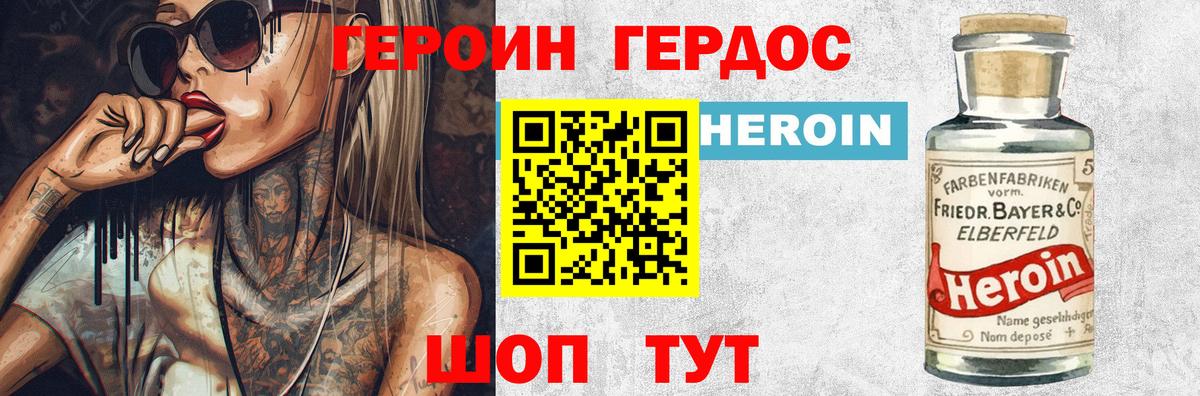 ГЕРОИН хмурый  Вход с VPN  Большой Камень 