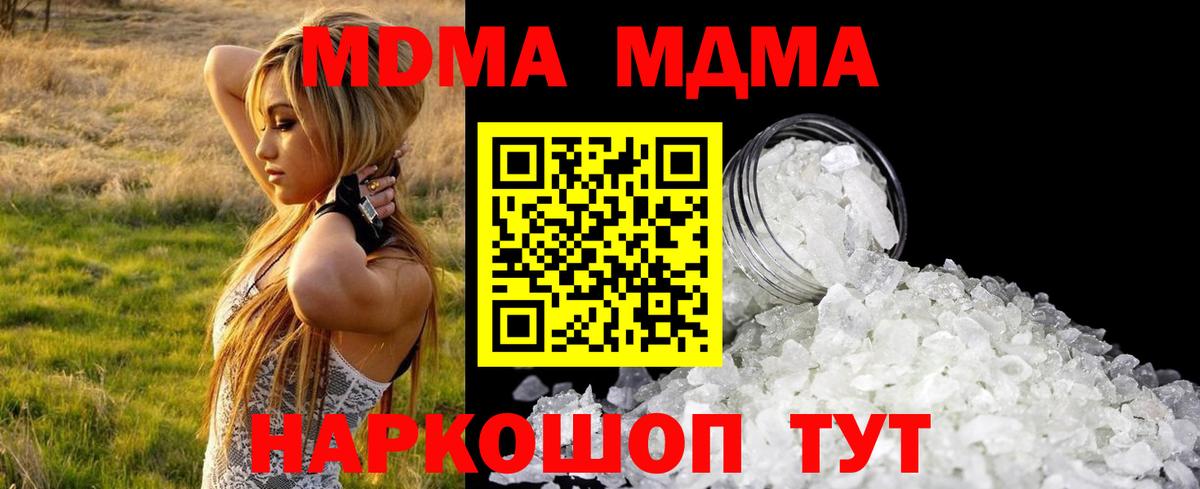 MDMA кристаллы Большой Камень
