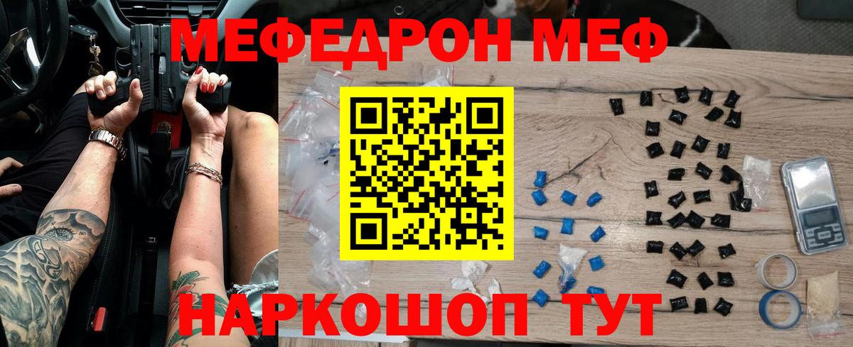 Меф мяу мяу  Меф  МЯУ-МЯУ  Вход с VPN  Большой Камень 