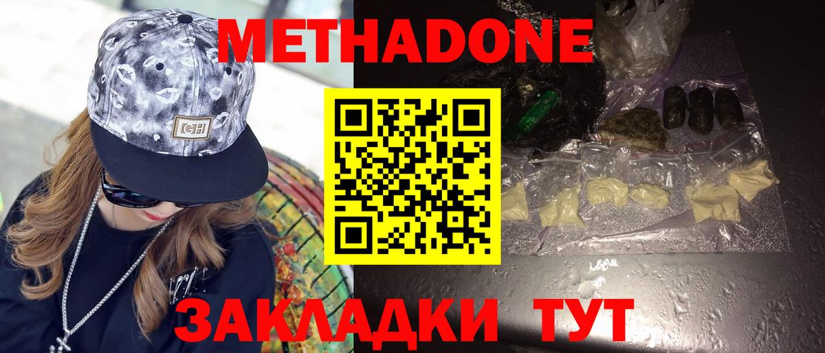 darknet какой сайт  Вход с VPN  МЕТАДОН мёд  Большой Камень  Метадон methadone 